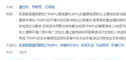 輪胎路面磨損顆粒研究進展論文