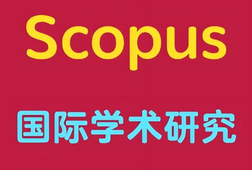 論文發表scopus