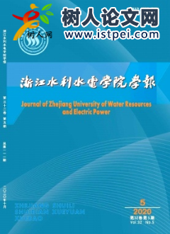 浙江水利水電學(xué)院學(xué)報(bào)