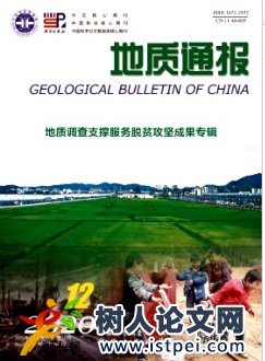 地質(zhì)通報(bào)雜志核心期刊征稿