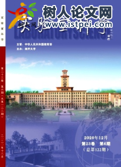 實驗室科學