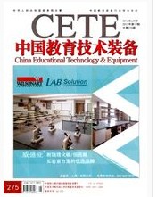 中國教育技術裝備