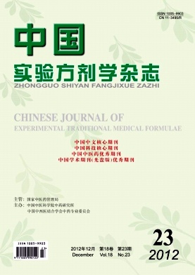 中國實(shí)驗(yàn)方劑學(xué)