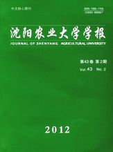 《沈陽農(nóng)業(yè)大學(xué)學(xué)報》