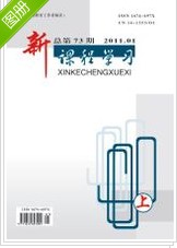 《新課程學(xué)習(xí)》論文發(fā)表