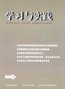 學習與實踐