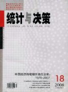 《統(tǒng)計(jì)與決策》