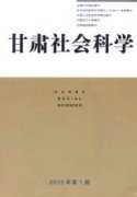 《甘肅社會科學(xué)》