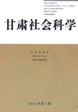 甘肅社會科學(xué)
