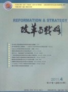 《改革與戰(zhàn)略》