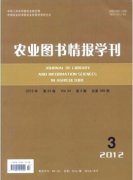 《農業圖書情報學刊》