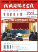《價(jià)格理論與實(shí)踐》