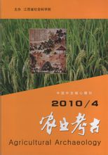 《農業考古》封面