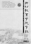 開(kāi)封教育學(xué)院學(xué)報(bào)