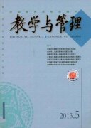 《教學與管理》論文發(fā)表