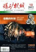 《煤礦機(jī)械》