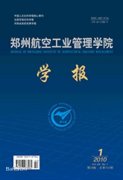 《鄭州航空工業(yè)管理學(xué)院學(xué)報(bào)》