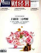 《財經界》