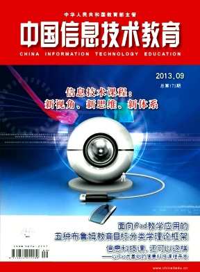 信息技術對教育影響的論文發表期刊