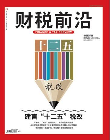 財稅前沿