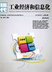 現(xiàn)代工業(yè)經(jīng)濟(jì)和信息化