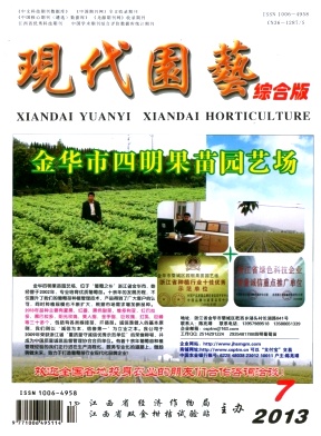 《現(xiàn)代園藝》農林期刊職