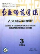 《長春師范學(xué)院學(xué)報(bào)》
