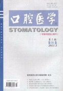 《口腔醫學》