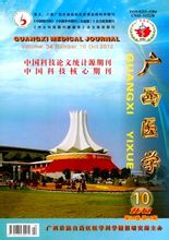 廣西醫(yī)學(xué)雜志封面