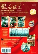 考慮應變補償的鑄態42CrMo鋼本構模型