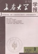 長春大學(xué)學(xué)報