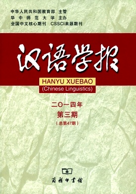漢語學(xué)報(bào)
