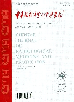 中華放射醫學與防護