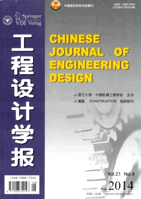 《工程設(shè)計(jì)學(xué)報(bào)》論文快速發(fā)表
