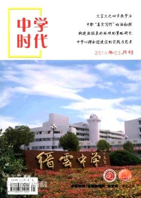 《中學(xué)時(shí)代》刊物級(jí)別