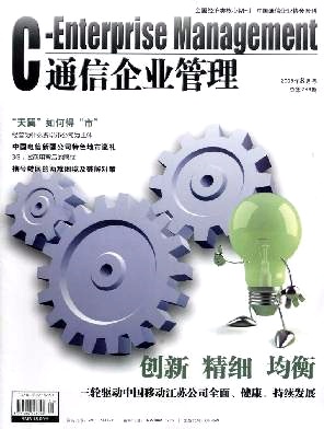 通信企業管理論文發表時間多久啊