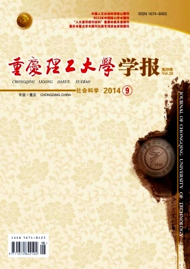 重慶理工大學(xué)學(xué)報