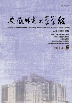 安徽師范大學(xué)學(xué)報