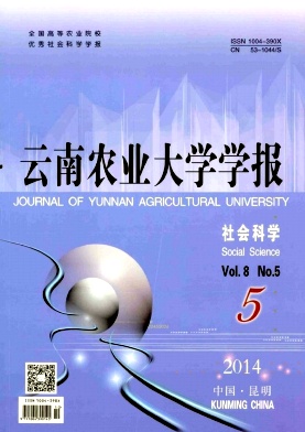云南農(nóng)業(yè)大學(xué)學(xué)報(bào)