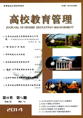 高校教育管理雜志評(píng)職稱級(jí)別