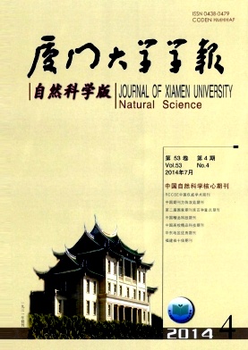 廈門大學(xué)學(xué)報(bào)