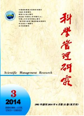 科學(xué)管理研究