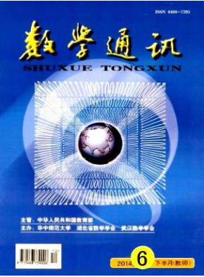 數(shù)學(xué)通訊
