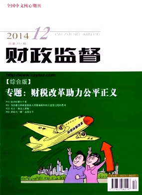 財政監督
