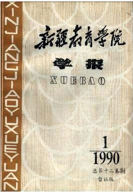 《新疆教育》省級教育期刊征稿