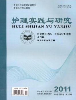 護(hù)理實(shí)踐與研究