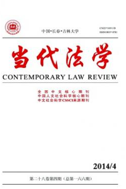 當代法學