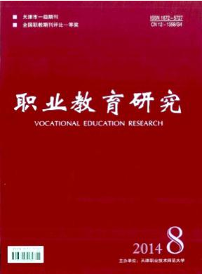 職業教育研究