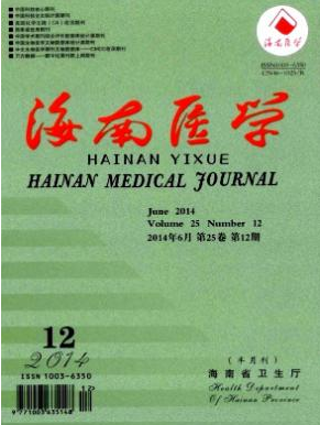 海南醫(yī)學(xué)