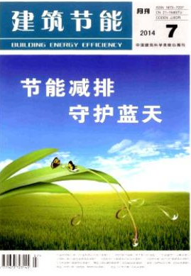 建筑節(jié)能